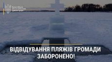 На Харьковщине запретили нырять в прорубь на Крещение