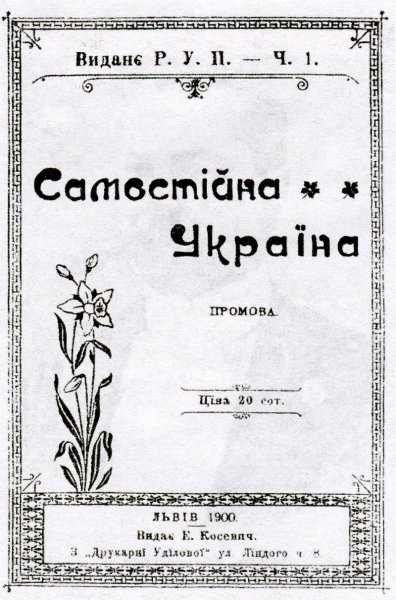 Самостійна Україна Николая Михновского