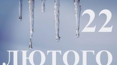 Сьогодні 22 лютого: який день в історії
