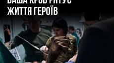 В Харькове и области нужна кровь всех групп — требуются доноры
