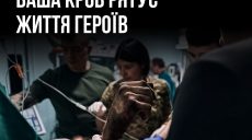 У Харкові та області є потреба у крові всіх груп – Мінздоров’я