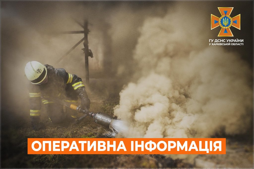 Шесть пожаров возникли на Харьковщине из-за обстрелов — ГСЧС