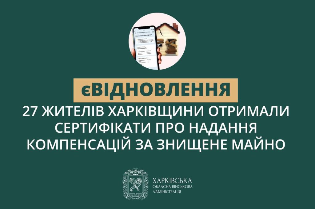 єВідновлення: 27 семей с Харьковщины, чье жилье разрушила РФ, приобрели дома