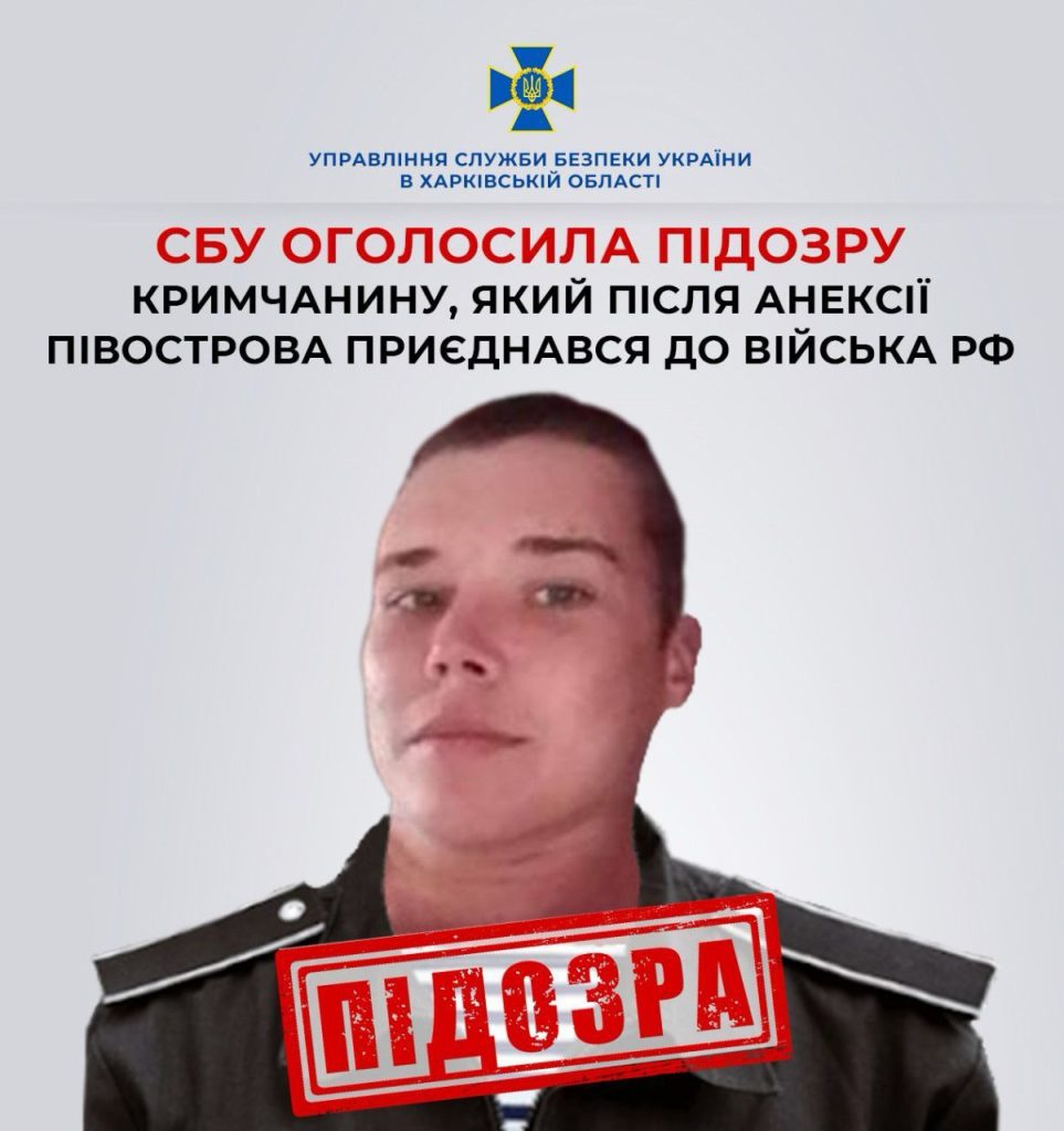Кримчанину, який воював на боці РФ на Харківщині, оголосили підозру