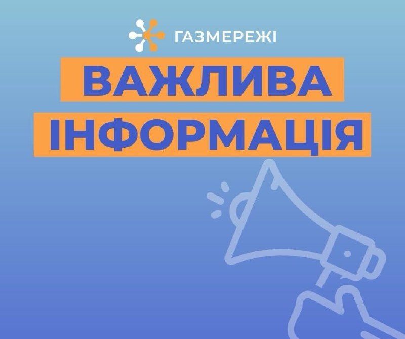 Мешканці Харківщини можуть скористатись онлайн-рахунками за розподіл газу