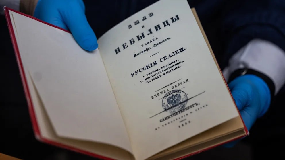Старовинні російські книги масово краде банда із бібліотек країн ЄС