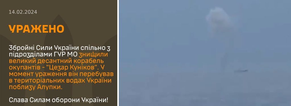Российский военный корабль в Черном море уничтожили ВСУ и ГУР — Генштаб