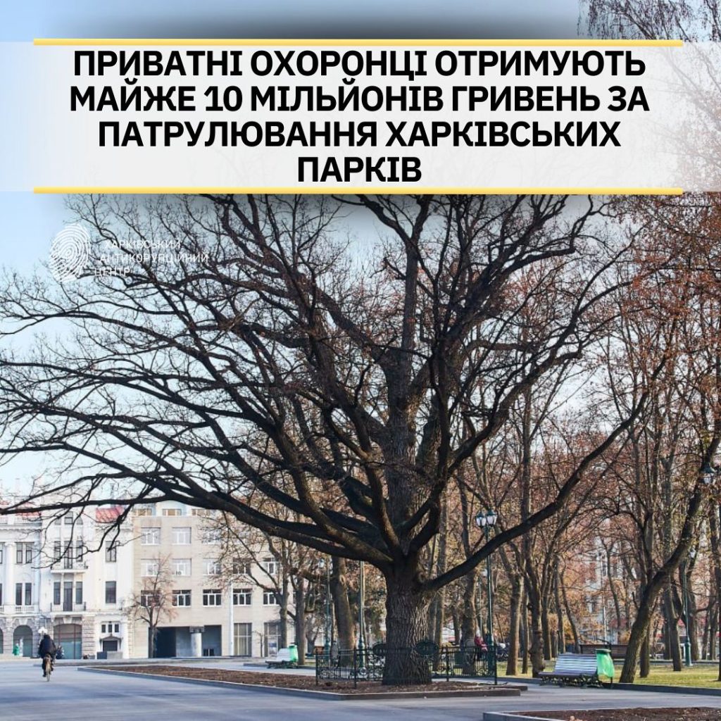 За то, что харьковчан прогоняют с газонов парков, мэрия заплатит 10 млн. грн.