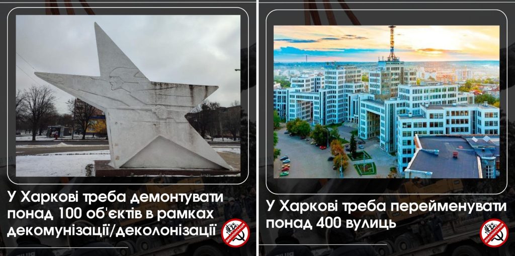 У Харкові потрібно знести 100 об’єктів і перейменувати 400 вулиць – активісти