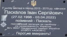 Память погибшего при обороне Мариуполя Ивана Паскалова увековечили в Харькове