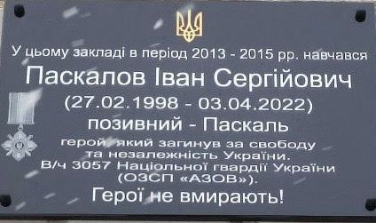 Пам’ять загиблого під час оборони Маріуполя Івана Паскалова увічнили в Харкові