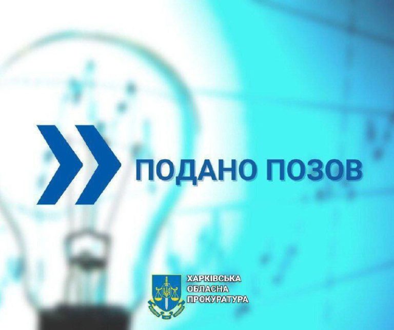Харківське КП переплатило за світло 700 тис. грн: прокуратура пішла до суду