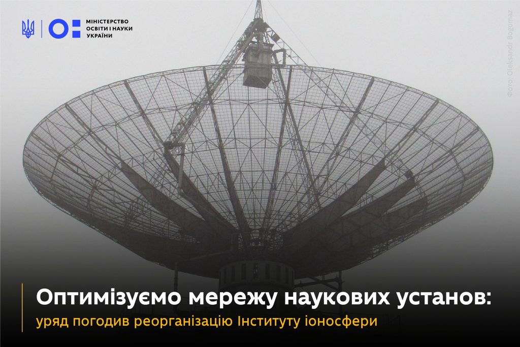 “Модернізація”: в Харкові науковий інститут стане підрозділом вишу