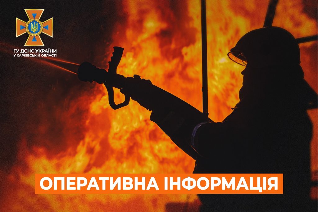 Шість пожеж виникли на Харківщині через російські обстріли – ДСНС