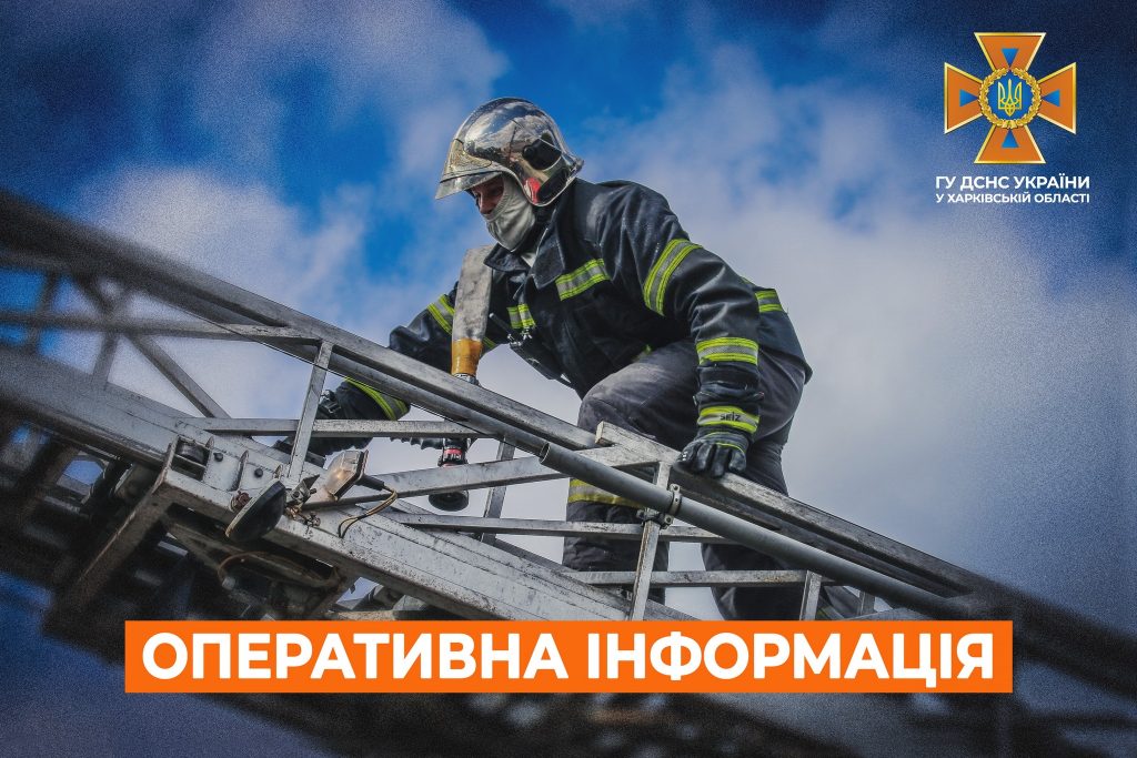 В Харькове на пожаре спасли мужчину. За сутки спасатели тушили огонь 60 раз