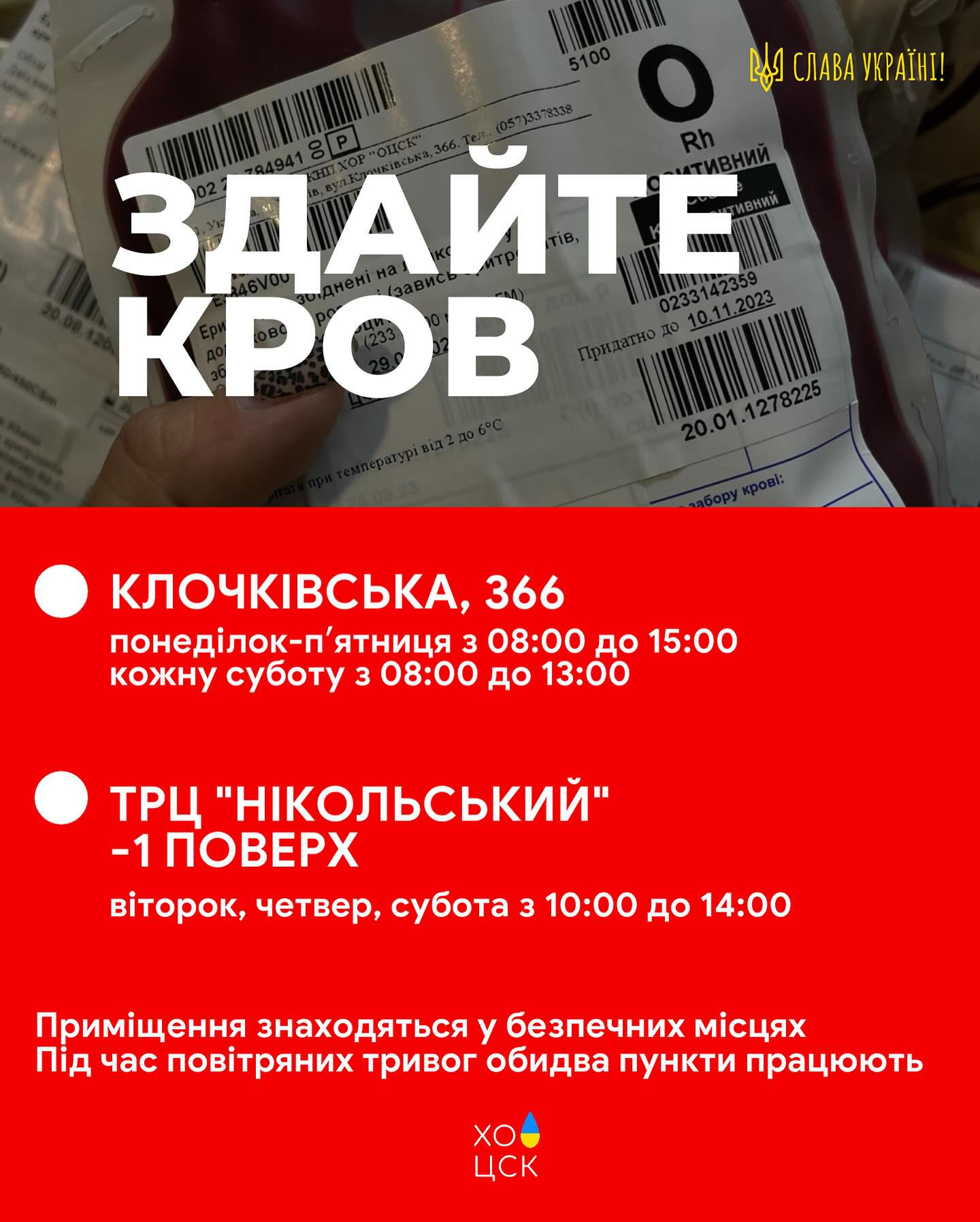 дефицит крови в Харькове