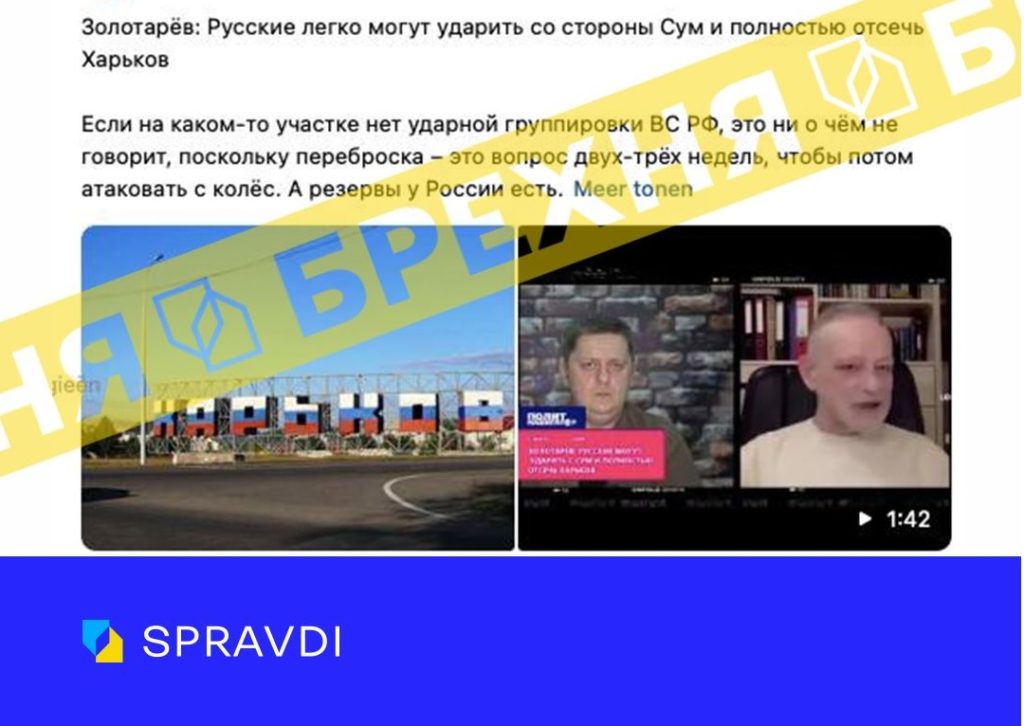 РФ вдарить із боку Сум і “відріже” Харків – нова брехня пропаганди