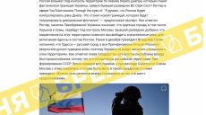 «РФ будет контролировать территории по левому берегу Днепра» — новый фейк