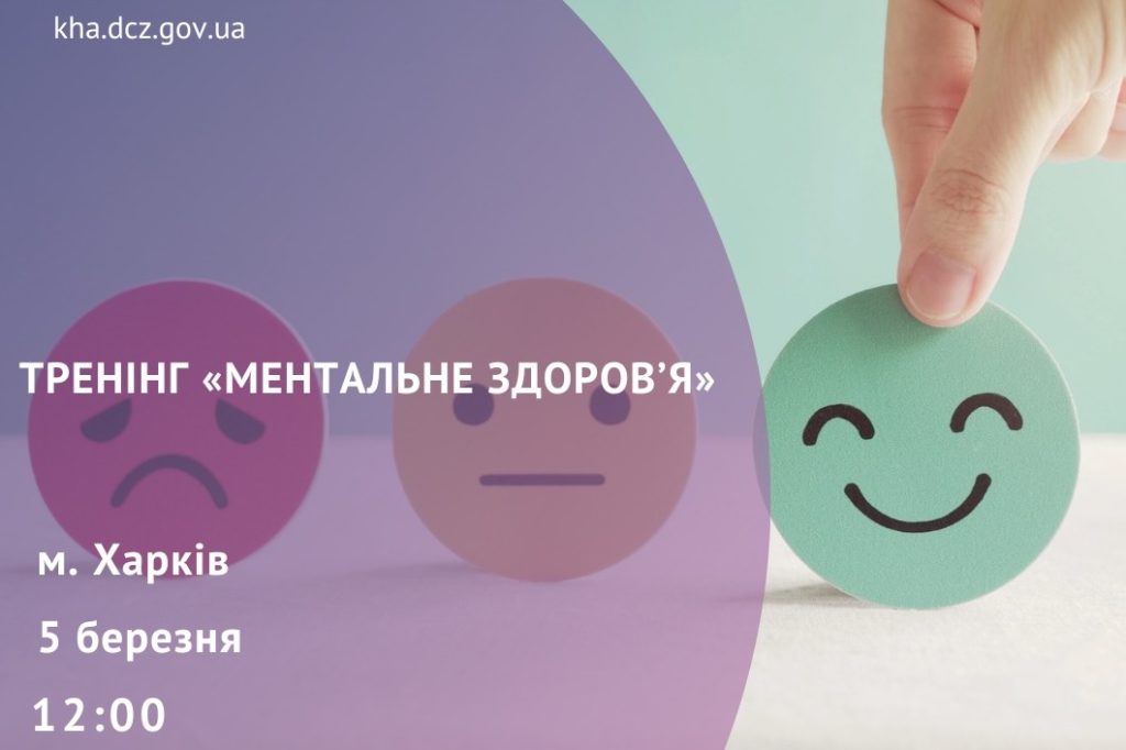 В Харькове проведут психологический тренинг для безработных