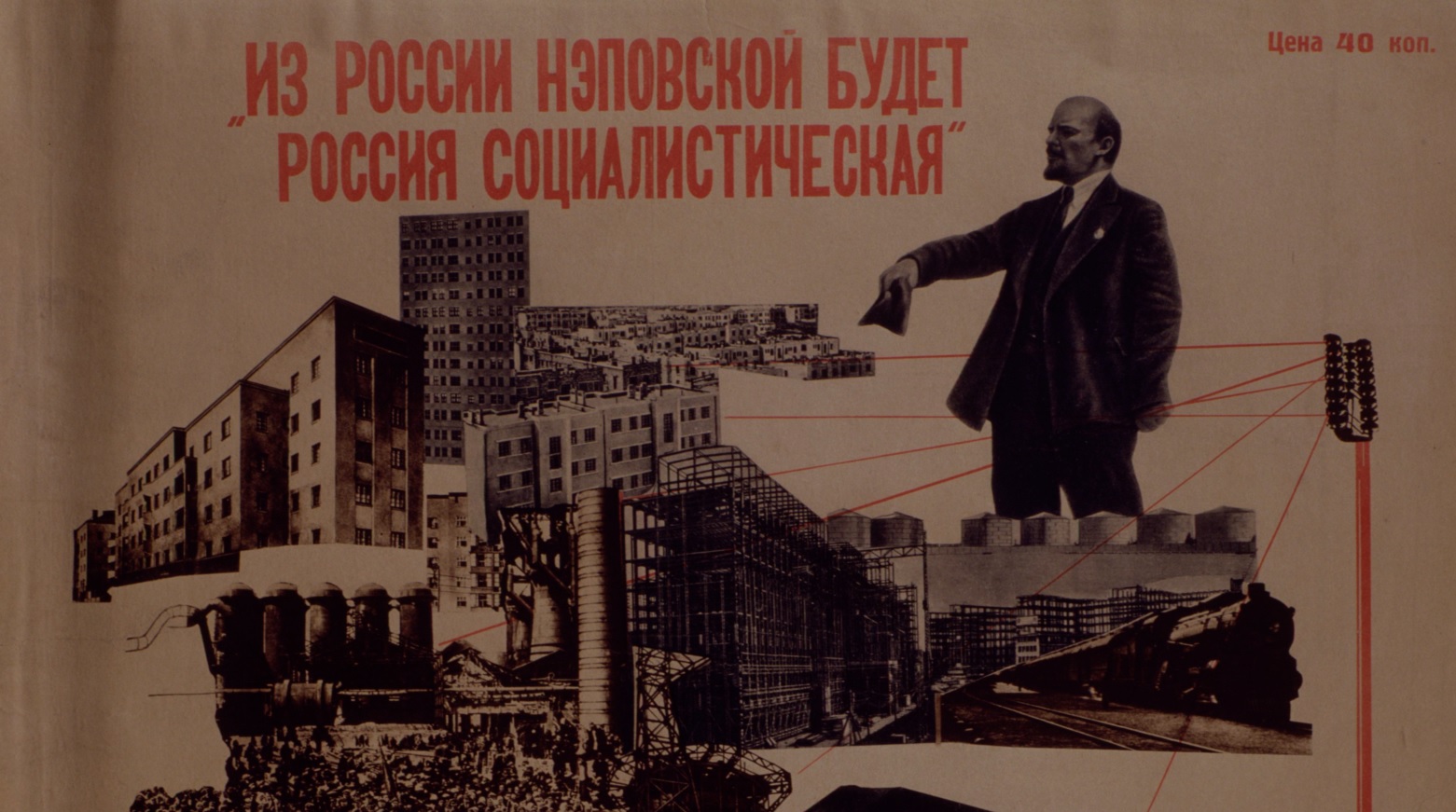 НЭП и Ленин