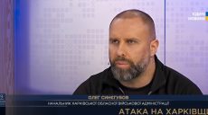 Новым опасным оружием ударила РФ по Харьковщине: подробности от Синегубова