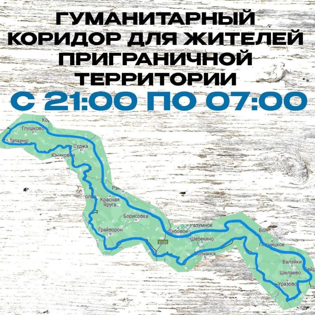 Гуманітарний коридор для цивільних біля кордону із Харківщиною оголосив РДК