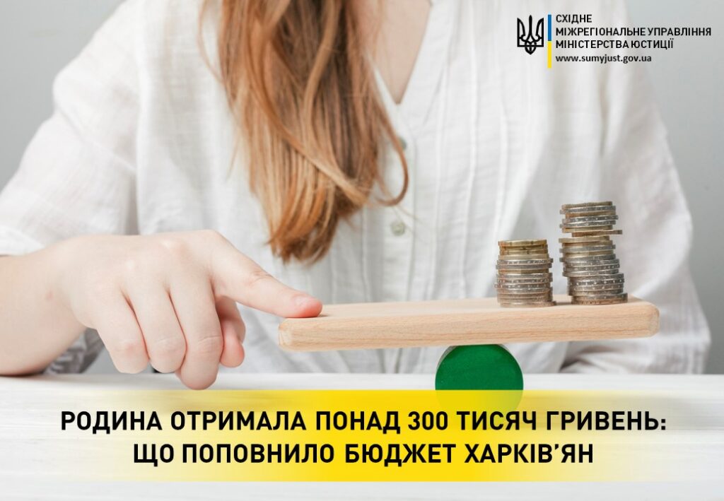 Не платив аліменти понад 10 років: з харків’янина стягнули 300 тис. грн