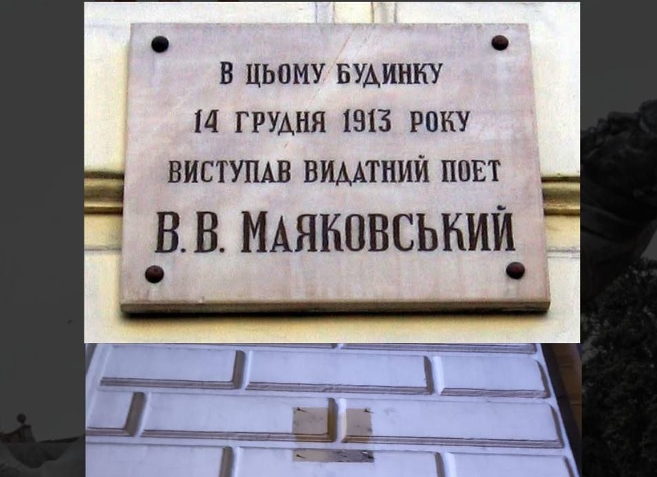 В Харькове демонтировали мемориальную доску Маяковскому