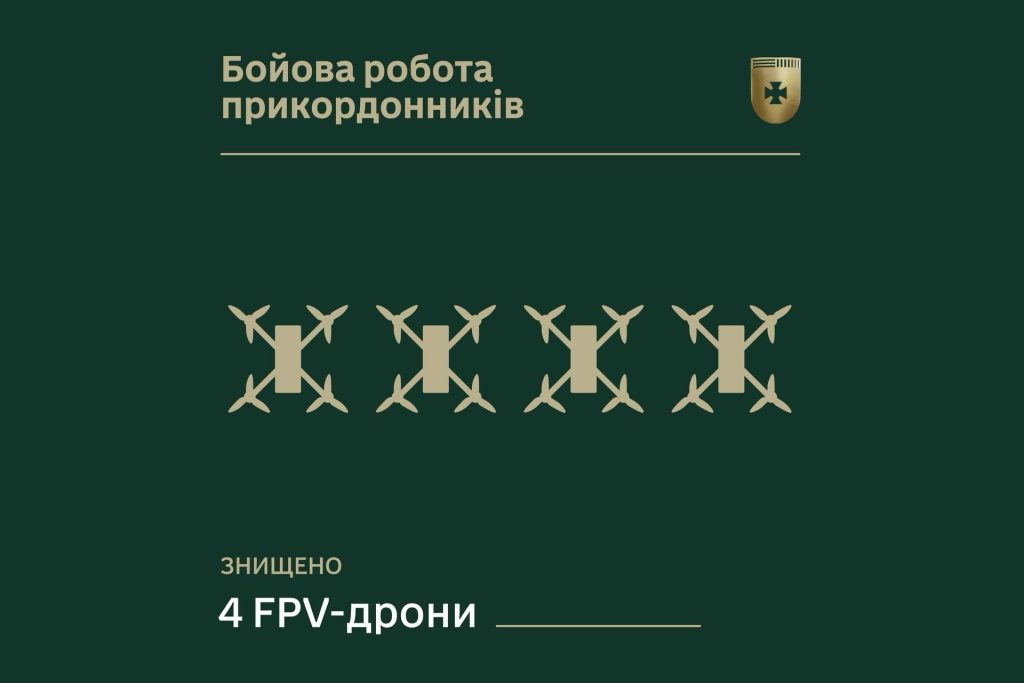 Четыре российских дрона-камикадзе сбили пограничники на Харьковщине