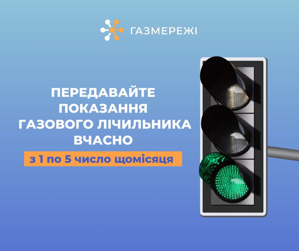 Передавать данные газовых счетчиков нужно даже при отсутствии потребления