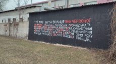 Напис “Тут має бути вулиця Яни Червоної” в Харкові розмалювали балончиком