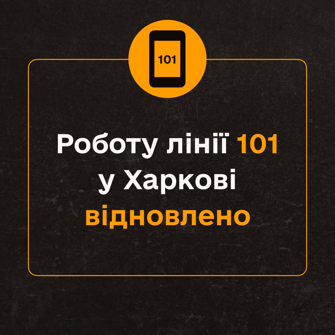 У Харкові знову можна додзвонитися рятувальникам і медикам (оновлено)