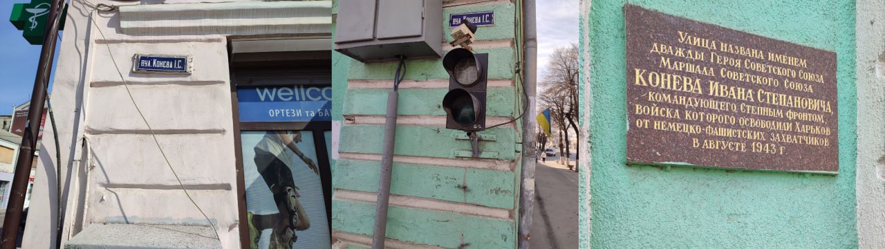 У Харкові вимагають прибрати дошку, що присвячена маршалові Конєву (фото)