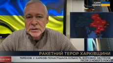 У Харкові немає паніки через нові снаряди РФ – Терехов