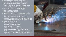 Робота в Харкові. Слюсарям, токарям і трактористам обіцяють оклад і пільги