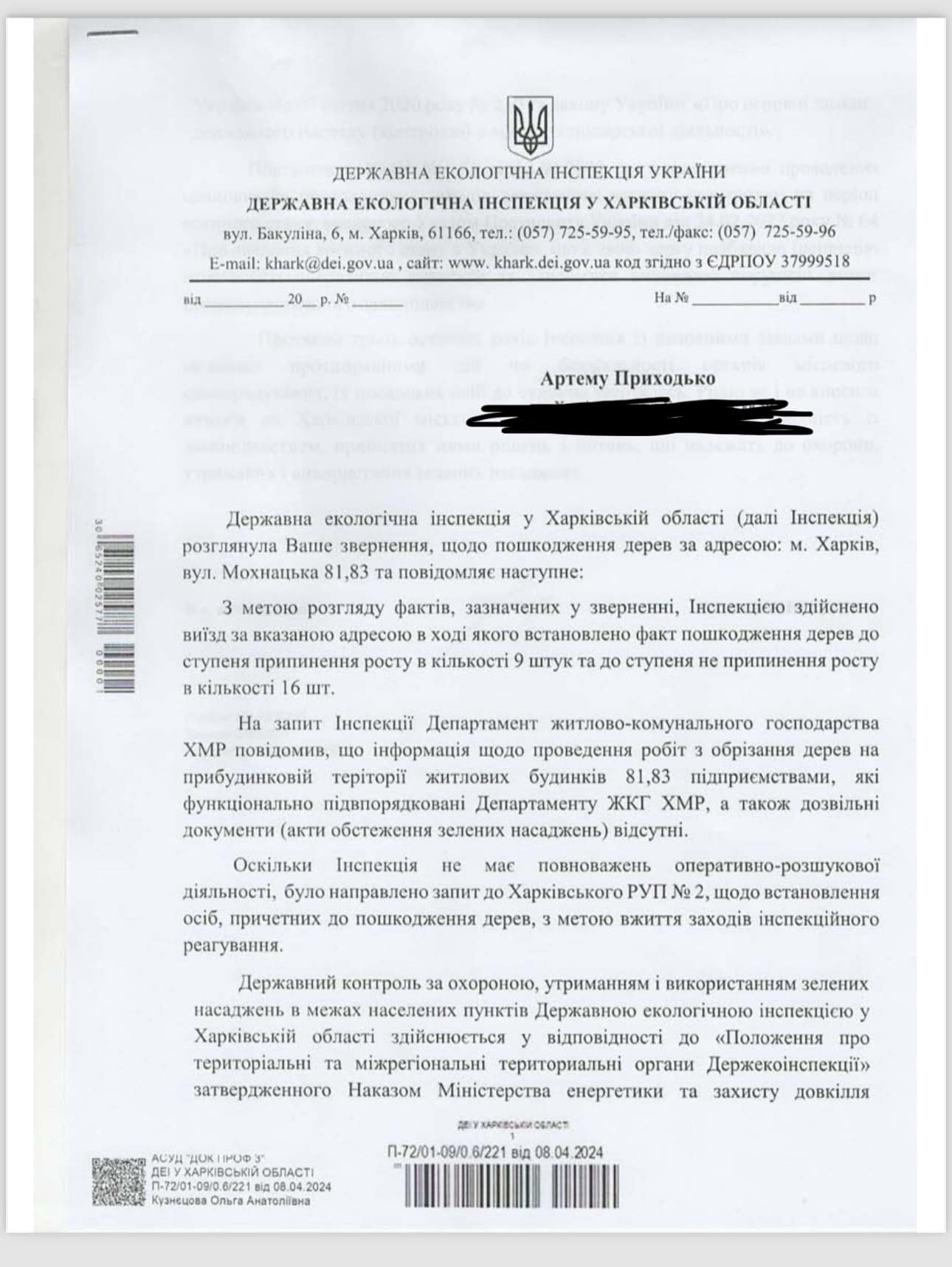 дерева під стовп - відповідь екоінспекції Приходька