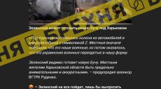 Росіяни поширюють фейк: «Київ може готувати під Харковом нову Бучу»