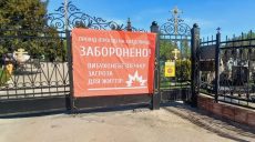 Цвинтарі та меморіали Харкова будуть закриті для відвідувачів на Великдень