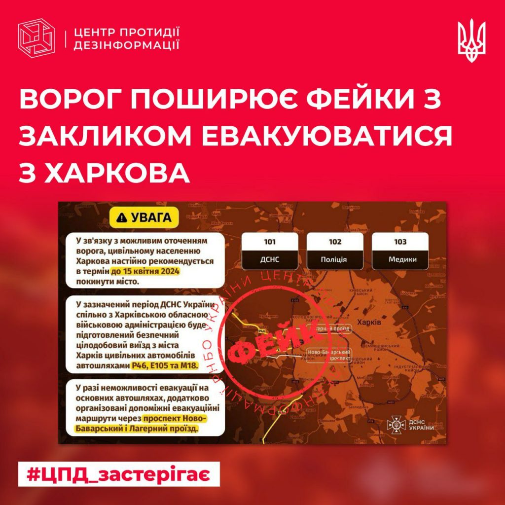 “Цивільним рекомендується до 15.04 покинути Харків”: РФ запустила нову ІПсО