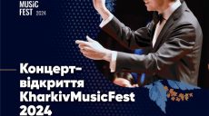 Диригент з Європи не побоявся: KharkivMusicFest відкриється прем’єрами