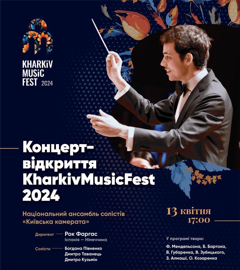 Диригент з Європи не побоявся: KharkivMusicFest відкриється прем’єрами