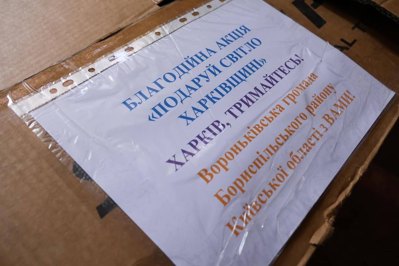 Акция подари свет Харьковщине в Киевской области