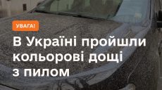 Дощ із пилом із Сахари в Харкові: синоптики пояснили, що в його складі