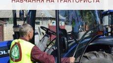 Харьковчанам предлагают работу трактористов, обещают научить