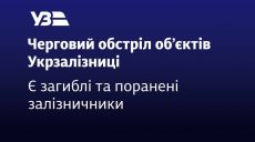 Погибший и ранена сотрудница «Укрзалізниці» в результате удара по Харькову