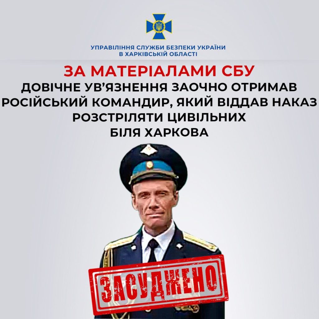 Наказав розстріляти цивільних біля Харкова: заочно довічне отримав командир РФ