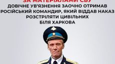 Наказав розстріляти цивільних біля Харкова: заочно довічне отримав командир РФ