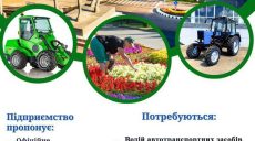 Харків’янам пропонують роботу в комунальній службі: вакансії