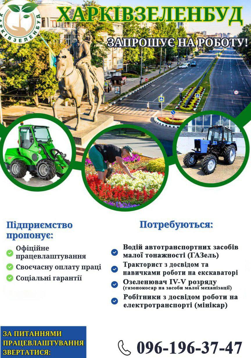 Харків’янам пропонують роботу в комунальній службі: вакансії