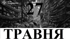 Сегодня 27 мая: какой день в истории
